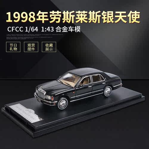 1998劳斯莱斯银刺仿真