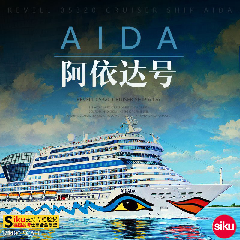 德国siku仕高阿依达号豪华邮轮aidaprima仿真船模型游轮客船1720