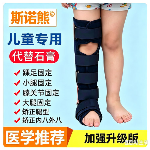 儿童大腿超踝固定矫正腿型矫正内八外八打石膏固定矫正带直腿矫正