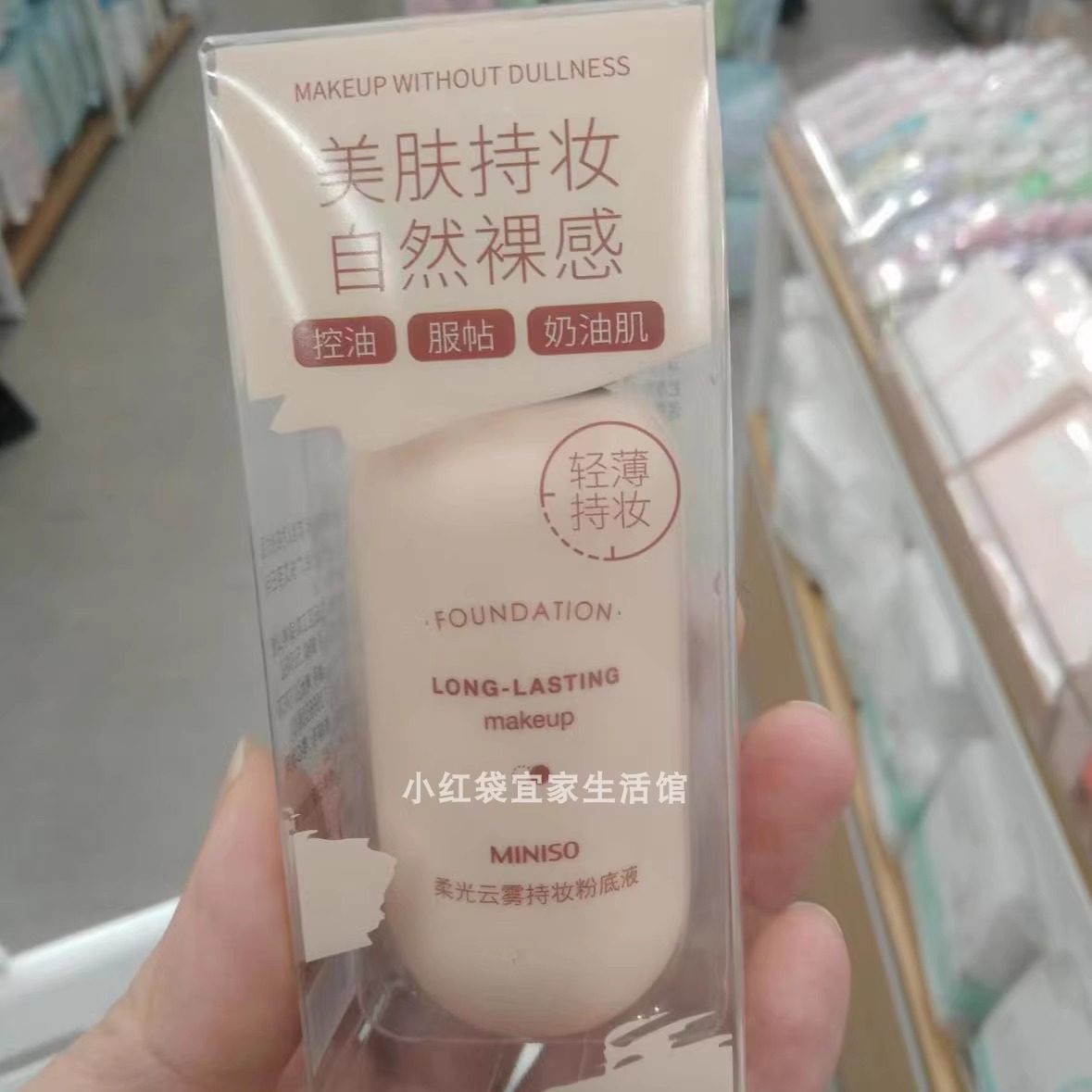 名创优品MINISO柔光云雾美肤持妆自然裸感控油轻薄补水保湿粉底液