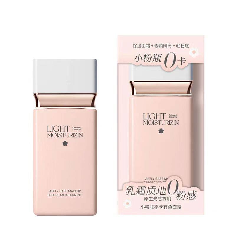 名创优品有色面霜妆前小粉瓶柔润轻盈打底霜保水奶油质地净澈底妆
