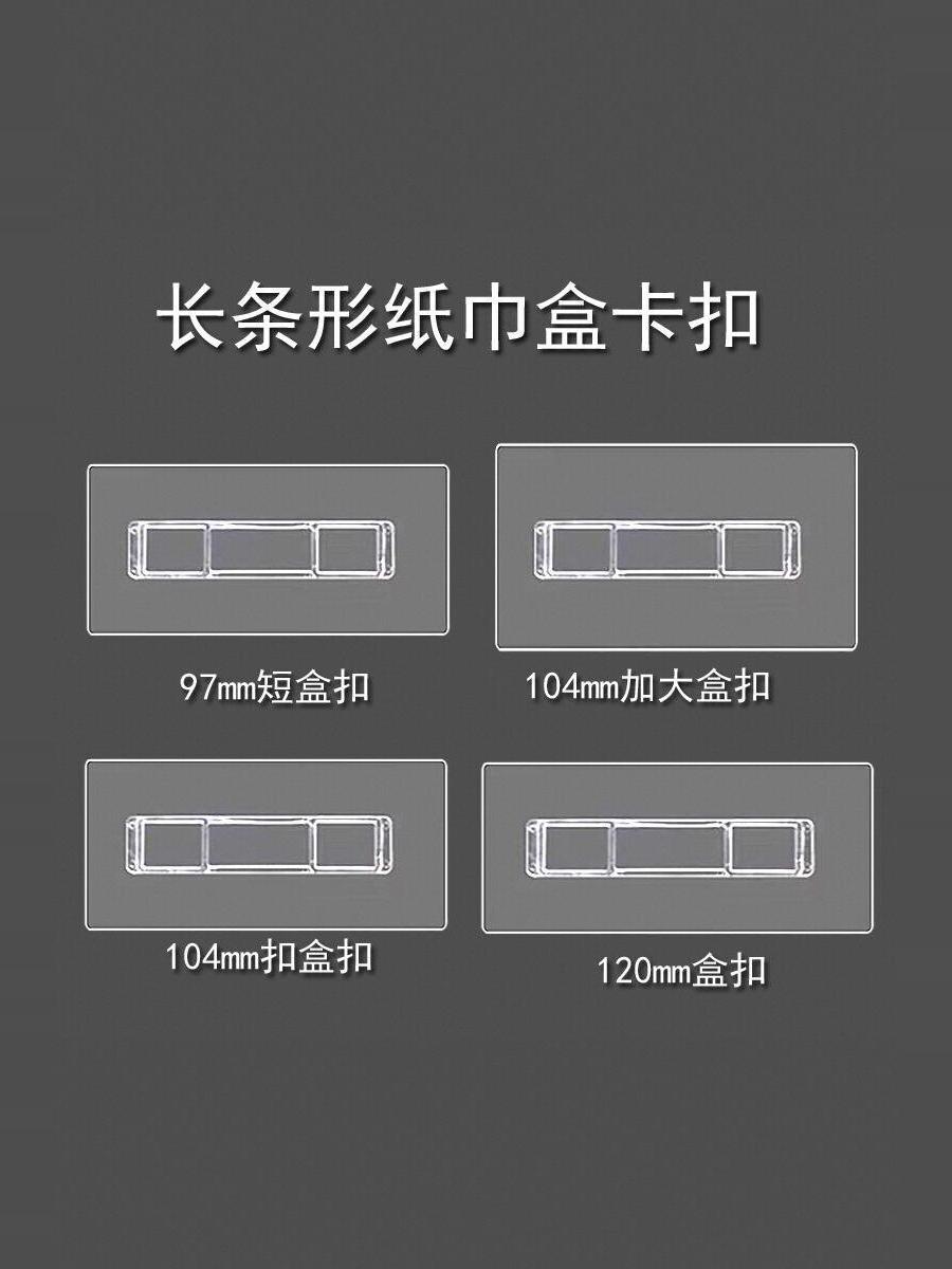 免打孔置物架透明贴纸巾盒卡扣长条扣盒子扣条型扣拖把夹配件贴片