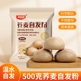 至味厨荞麦自发粉家用包子馒头面粉免发酵中筋纯荞麦面杂粗粮包子