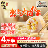 独一处正宗东北饺子777g 38只 3袋早餐食品手工速冻水饺蒸饺速食