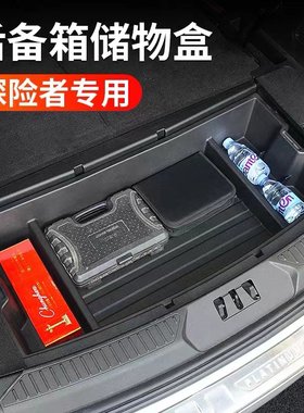 20-25探险者后备箱储物盒