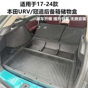 适用于17 收纳置物盒工具箱魔盒专用 24冠道URV后备箱储物盒改装