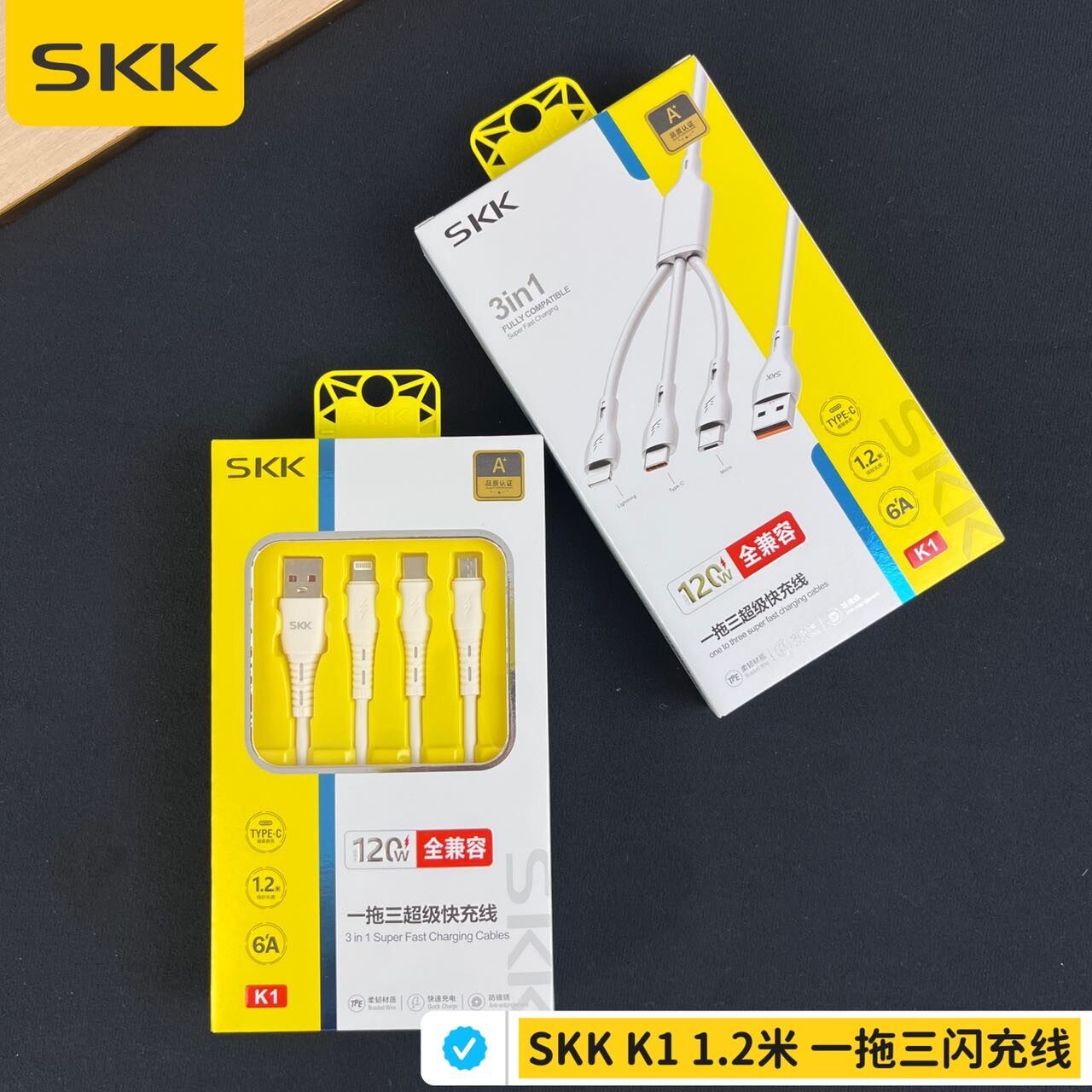 SKK闪充线120WQ软系列6手机数据线
