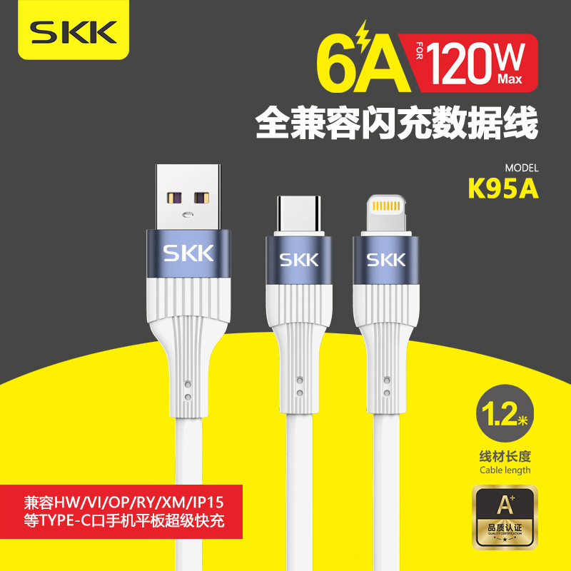 SKK闪充线120WQ6a充电手机数据线