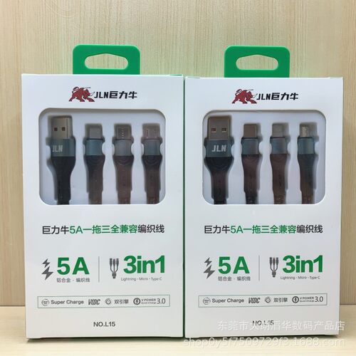 巨力牛L15 5A超级快充三合一数据线金属编织布一拖三5A闪充线批发