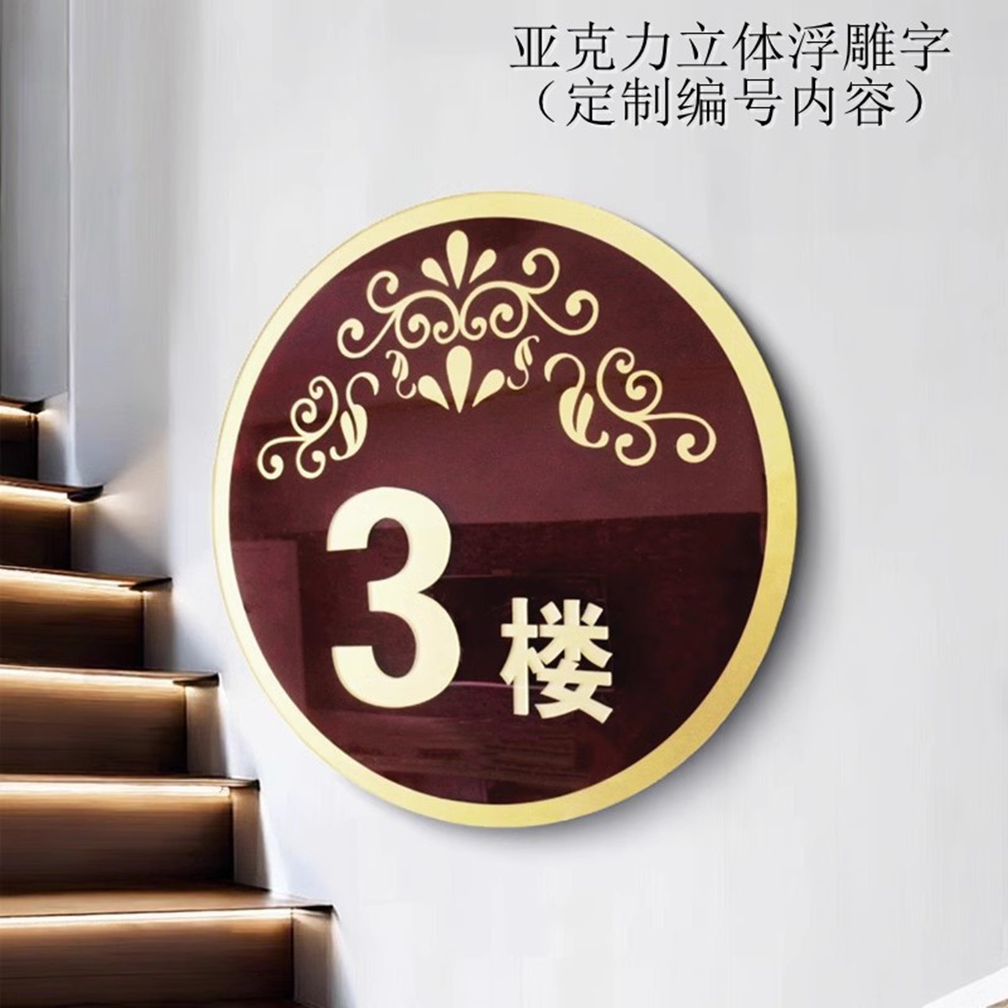 门牌序号楼层号码指示电梯编号牌