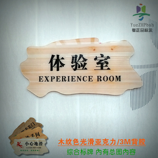 抽象木纹亚克力自粘办公科室体验室标志门牌功能室房间门牌标识