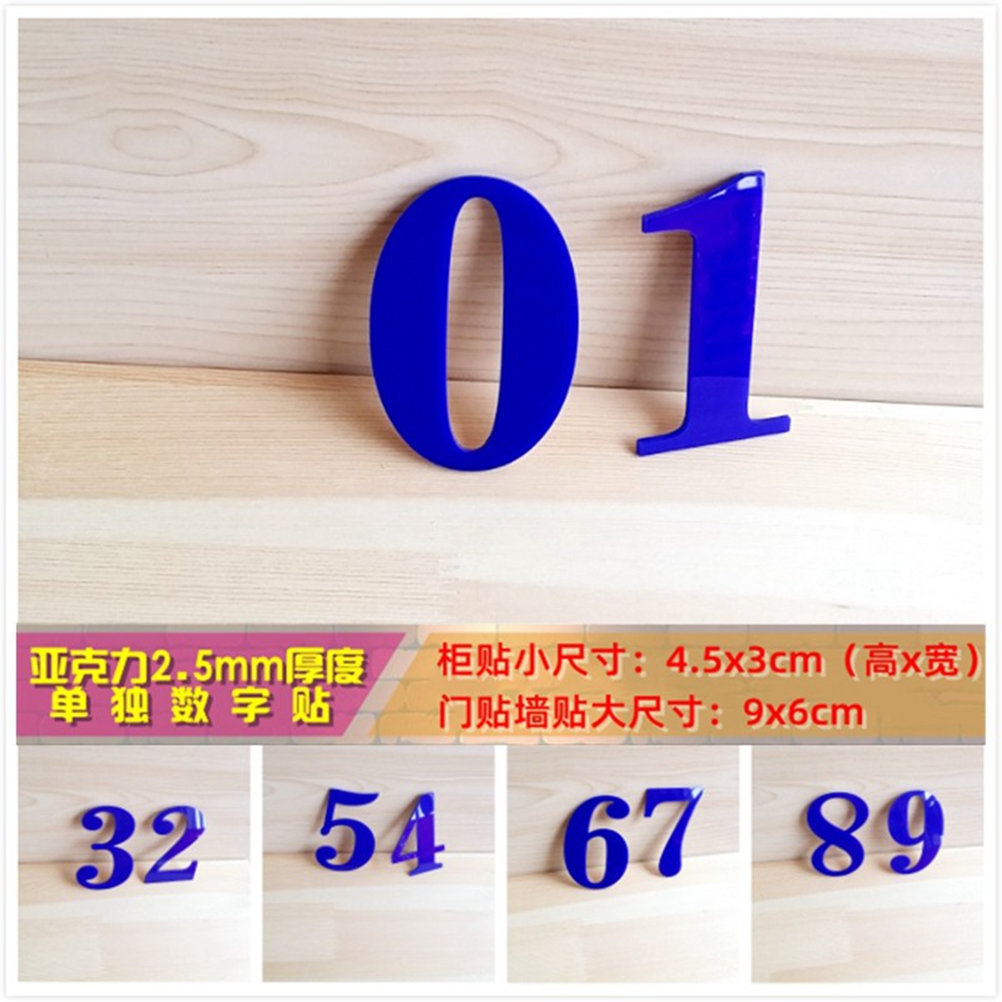 蓝色单独数字贴字母标识牌号码