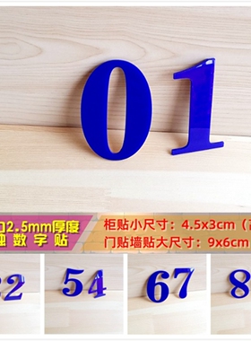 立体亚克力蓝色号码标识牌数字贴字母组合房号座号桌号床位编号牌