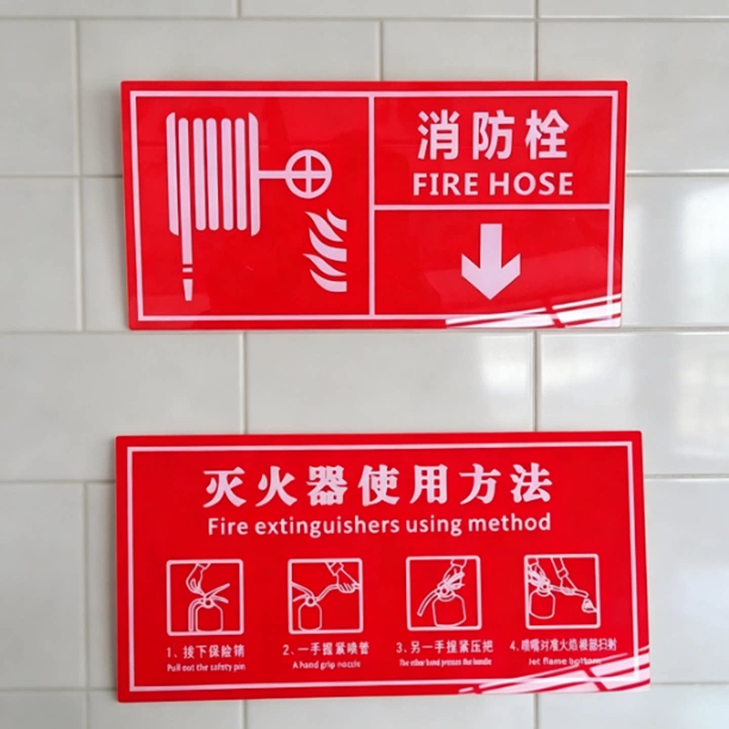 亚克力消防栓灭火器使用方法标示牌湿式报警阀组机电房控制室门牌
