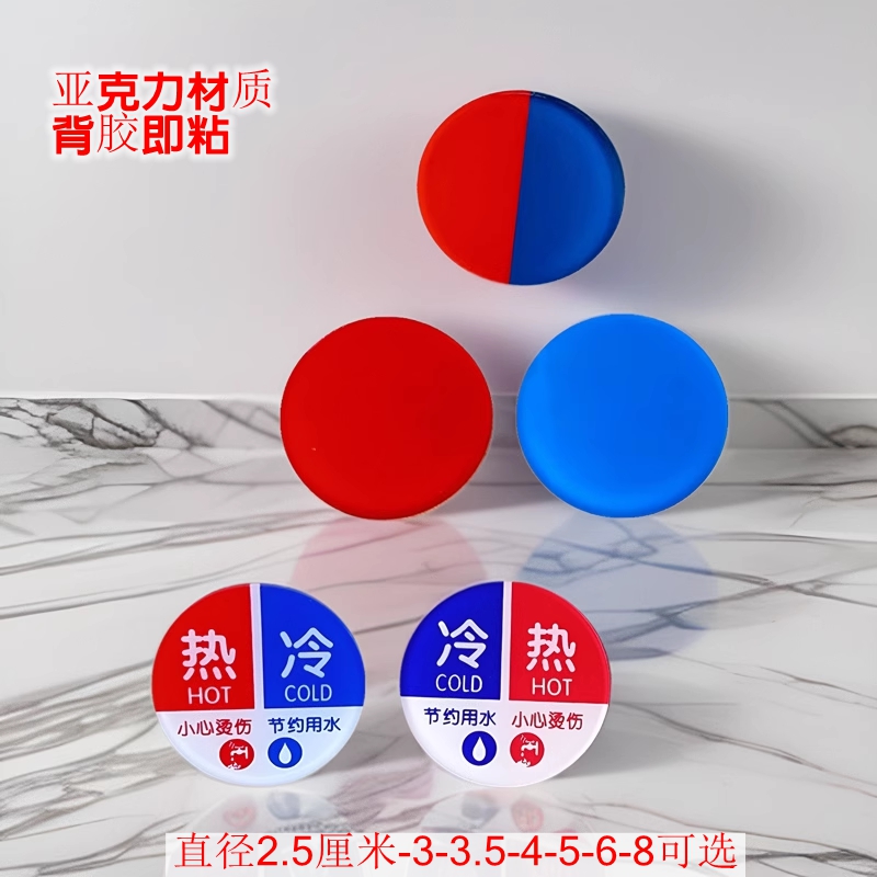 冷热标牌洗手龙头出水方向提示贴