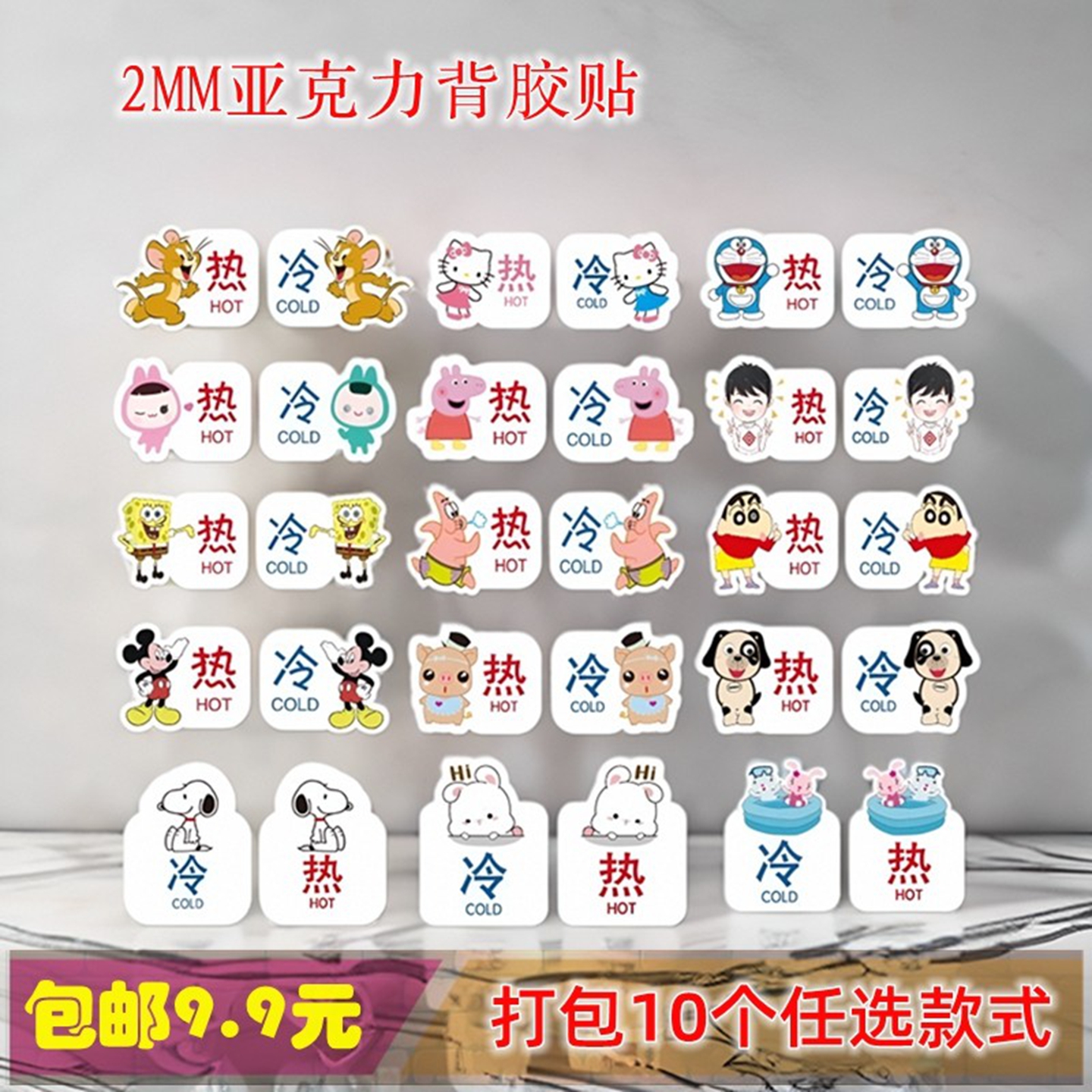 卡通图浴室冷热水标志亚克力贴