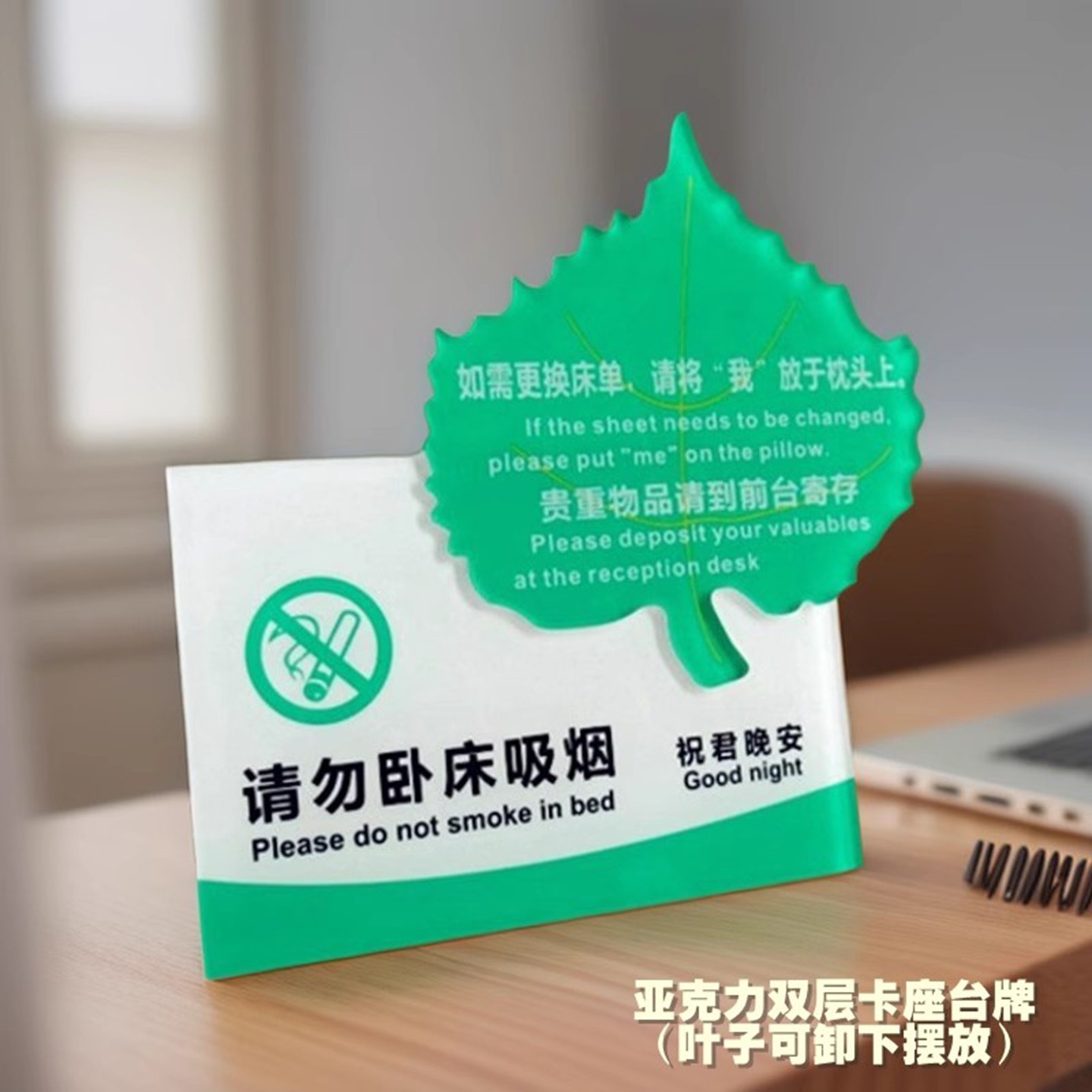 宾馆客房请勿卧床吸烟台座桌牌