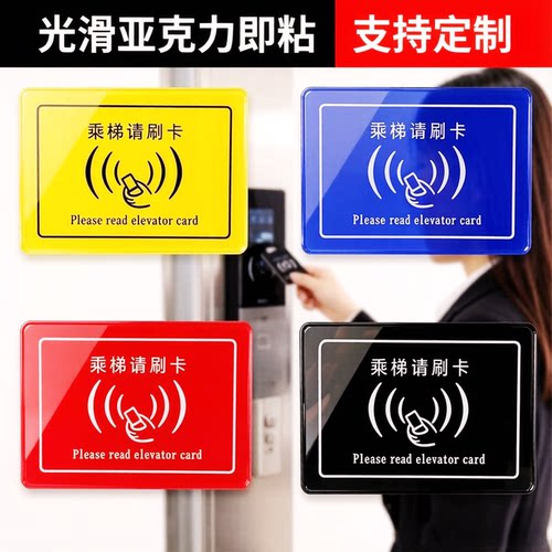 提示牌标贴乘梯请刷卡进出告示