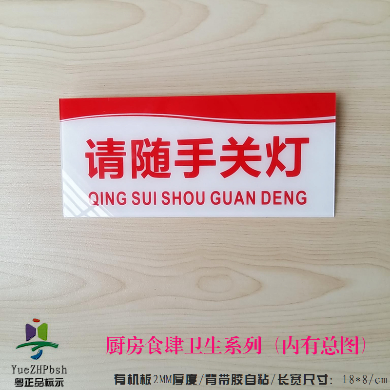 节约用电标示牌墙贴随手关灯