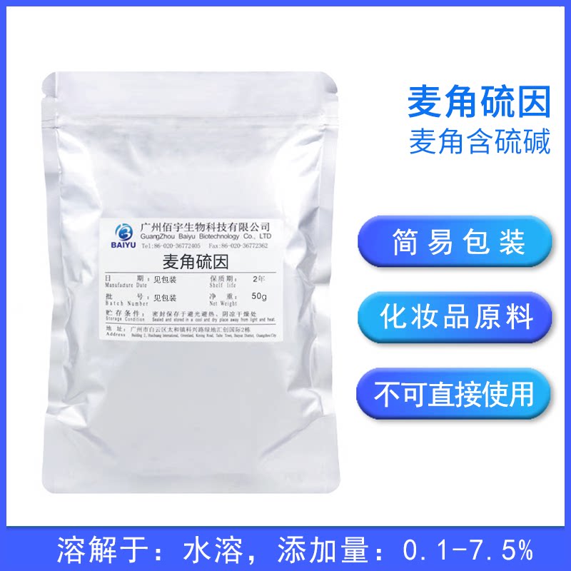 佰宇麦角硫因99%水溶粉