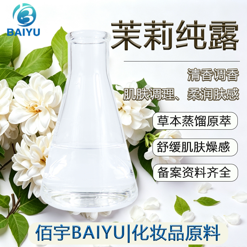 饱和茉莉纯露控油收毛孔喷雾