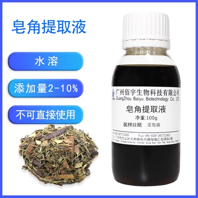 佰宇皂角提取液温和保湿