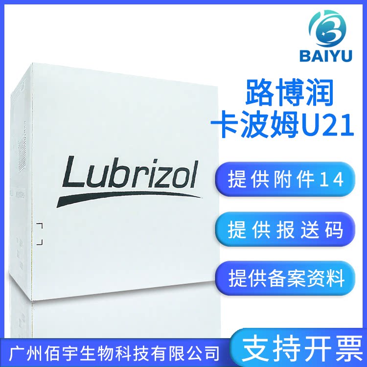 路博润卡波姆U21免水洗增稠剂