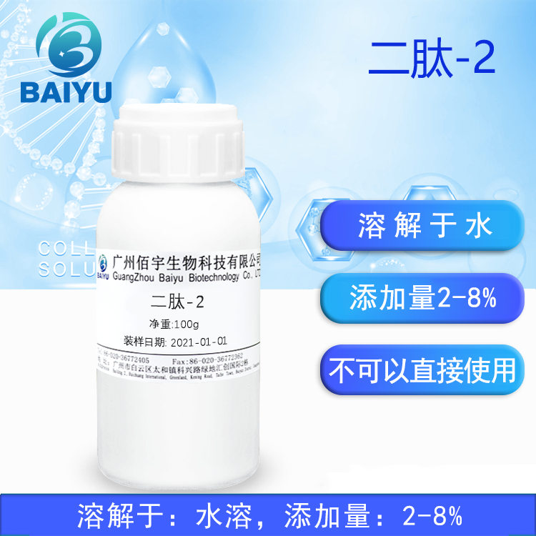 佰宇 二肽-2  化妆品护肤眼部乳霜乳液祛眼袋原液二胜肽 补水专用