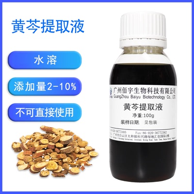 厂家温和黄芩提取液 100g水溶植物萃取液diy化妆品原料黄芩提取物