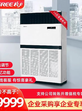 格力中央空调10匹大柜机变频2级能效RF28WPd/BNa(380V)商用柜机