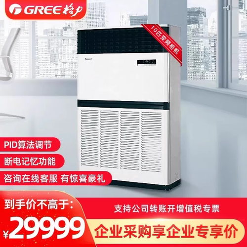 格力柜机10匹工程商用