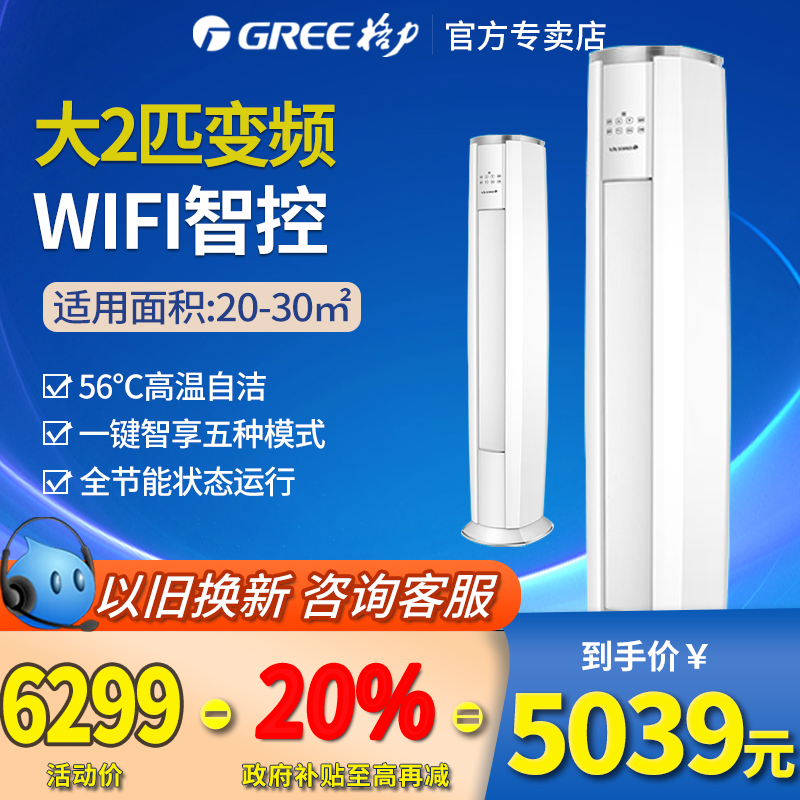 格力空调大2匹智能变频柜机空调新能效一级节能云锦二代