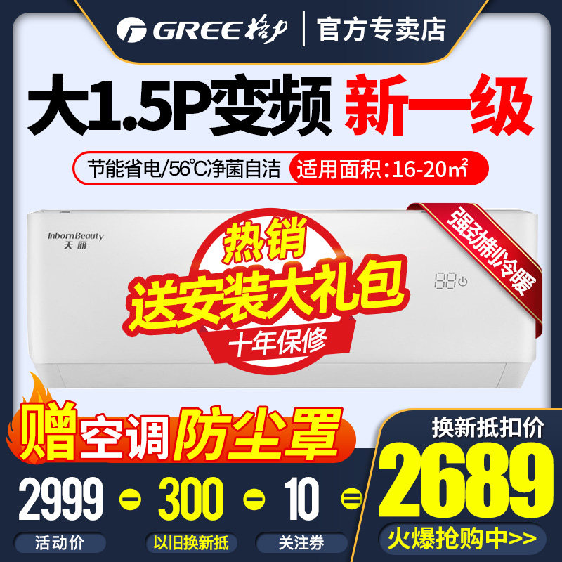 【新国标】格力空调大1.5p匹变频挂机家用壁挂式官方专卖店