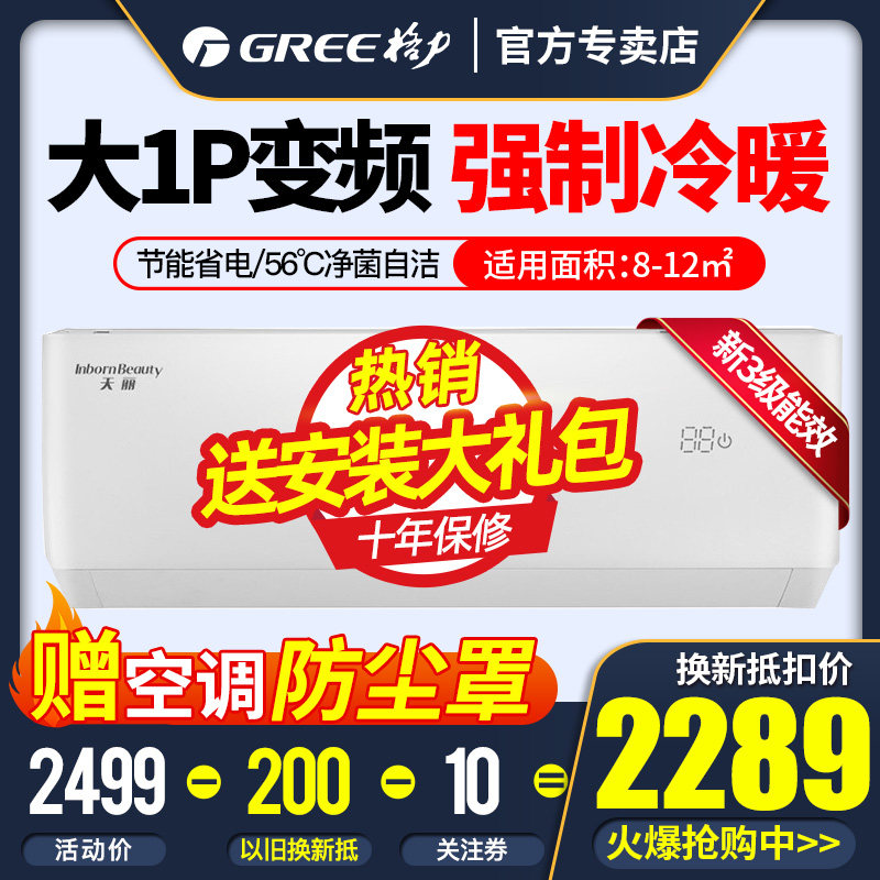 格力空调变频大1P匹3级能效家用冷暖卧室空调挂机分体壁挂式天丽