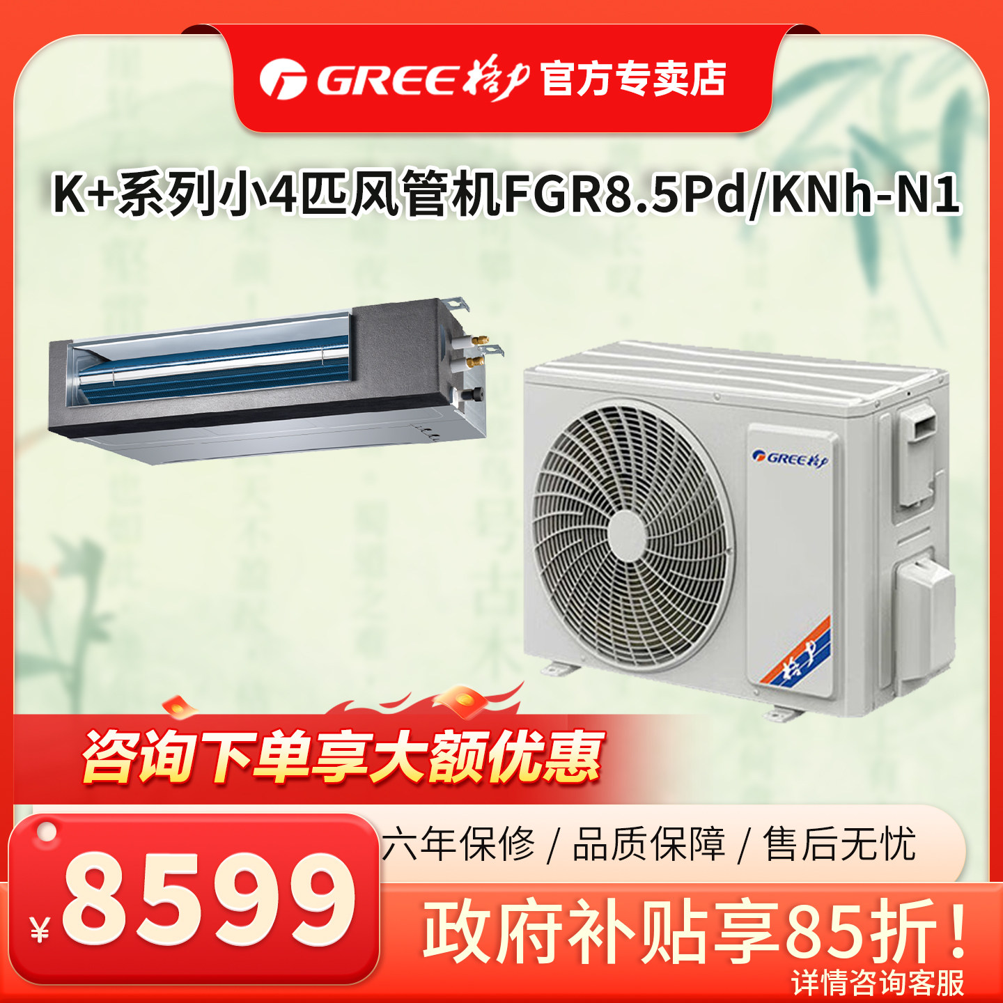 格力家用风管机K系列一级能效4匹一拖一冷暖变频风管机K+