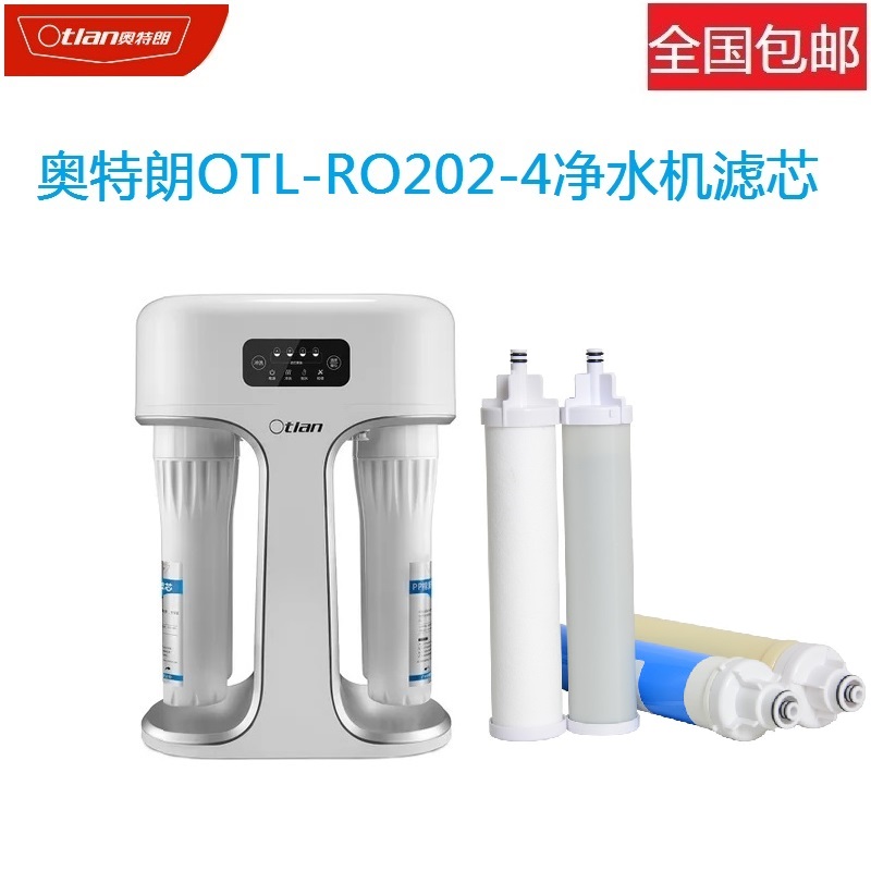 奥特朗净水器通用滤芯全国包邮