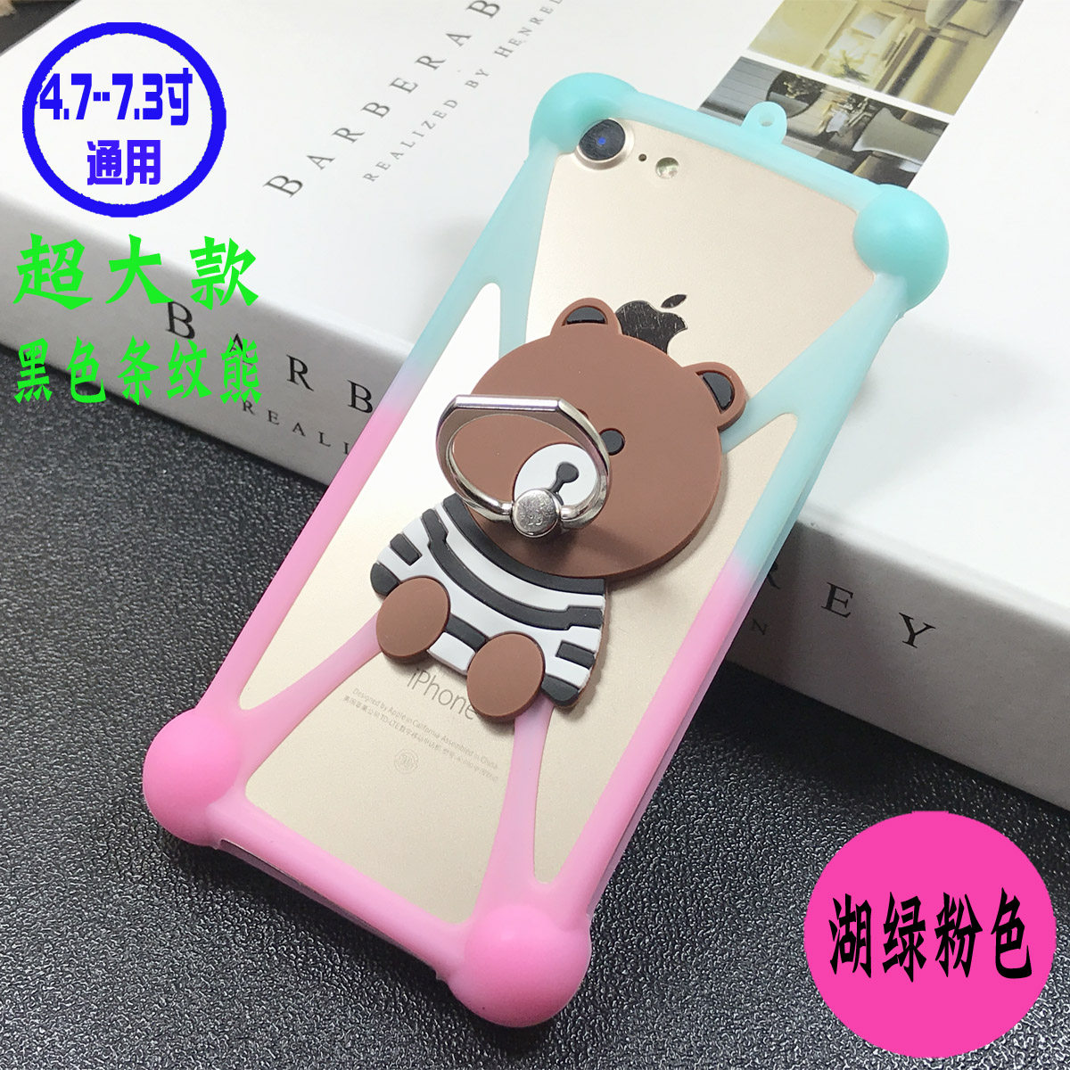 2019年新款 超大号4.7-7.3寸大屏手机可爱熊 通用硅胶防摔手机套