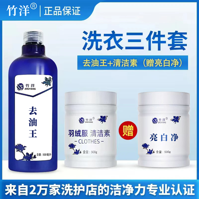 竹洋洗涤羽绒服清洁深层去污