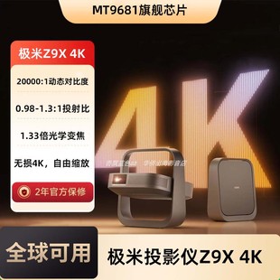 极米Z9X 全新轻薄4K无损光学变焦家用投影仪超高清高亮度客厅卧室投影机 4K海外专用版