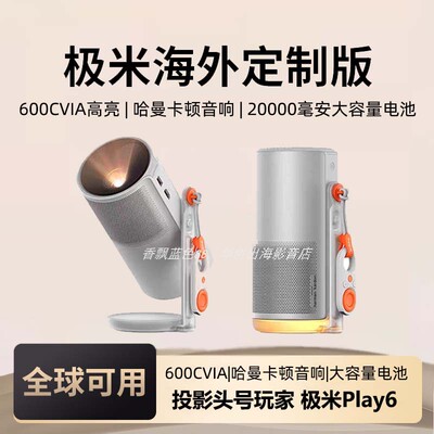 极米play 6/Play 5海外专用版1080P高清便携投影仪投影户外露营