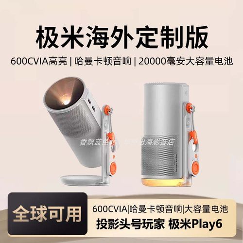 极米play 6/Play 5海外专用版1080P高清便携投影仪投影户外露营