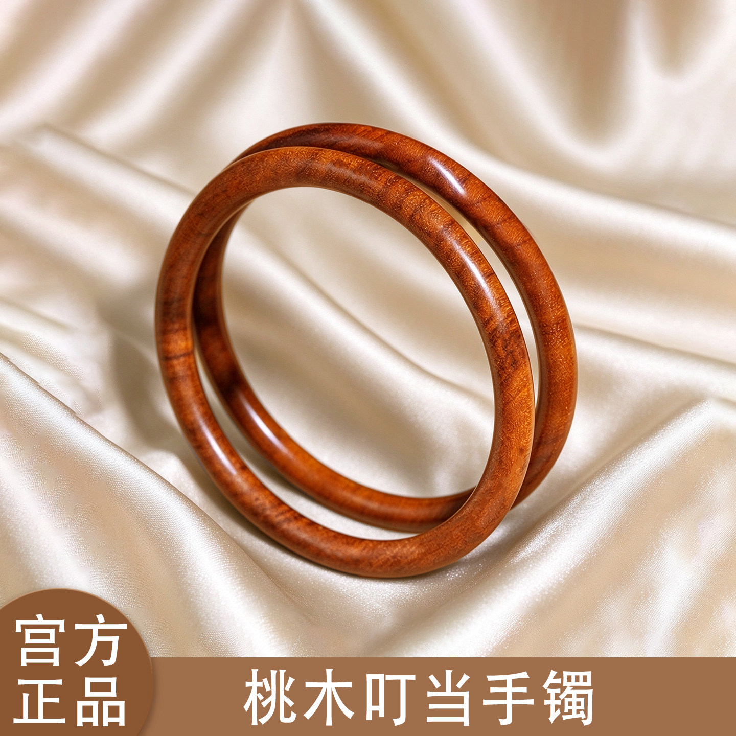 叮当镯子老聊纯桃木整料