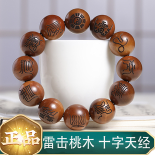 雷击木手串雷焦桃木念珠道珠木精雕十字天经讨讳字九字真言宝珠