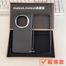 适用于华为mate x6中轴手机壳碳纤维纹理Matex5保护套超薄款X3典藏版折叠外壳磁吸款X6商务男款