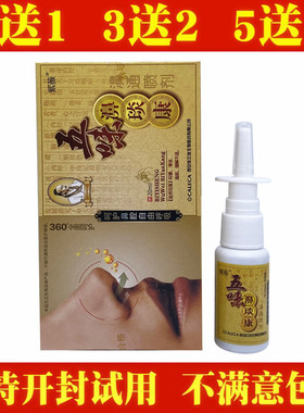 紫薇五味濞琰康喷剂鼻琰康濞医生鼻通舒辛夷濞爽鼻舒适濞舒爽