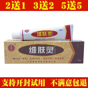 报恩药坊维肤灵抑菌乳膏正品江西报恩堂皮肤外用抑菌软膏欢夫