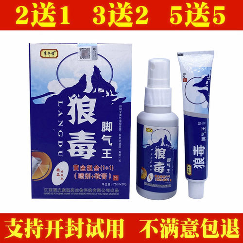 康仁德狼毒喷脚王喷剂乳膏套装狼毒软膏组合装抑菌皮肤外用百草膏