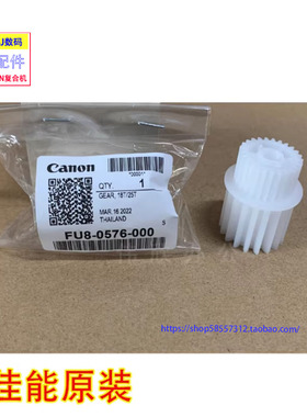 canon佳能 IR2520i 2525i 2530i 定影 下辊 齿轮FU8-0576原装