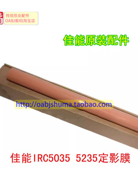 适用 进口长寿命佳能IRC5030 C5035 C5045 C5051定影膜 加热膜