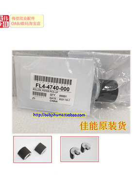 佳能IR 2525i 2520i 2530i 搓纸轮 纸盒 搓纸轮 分页器 原装 4740